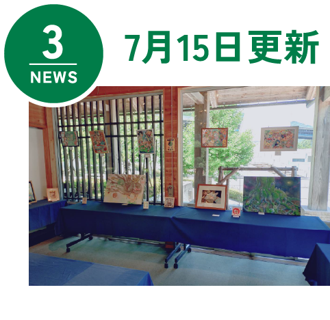 NEWS3 7月15日更新