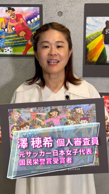 澤穂希さん 応援動画1