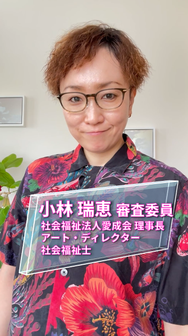 小林瑞恵さん応援動画