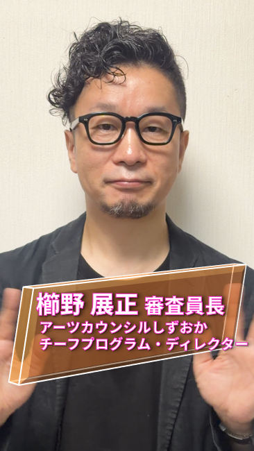 櫛野展正さん 応援動画