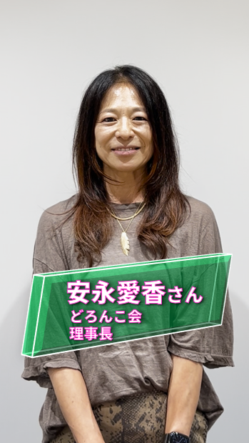 安永愛香さん応援動画